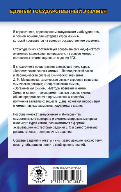 Елена Савинкина: ЕГЭ. Химия. Новый полный справочник для подготовки к ЕГЭ