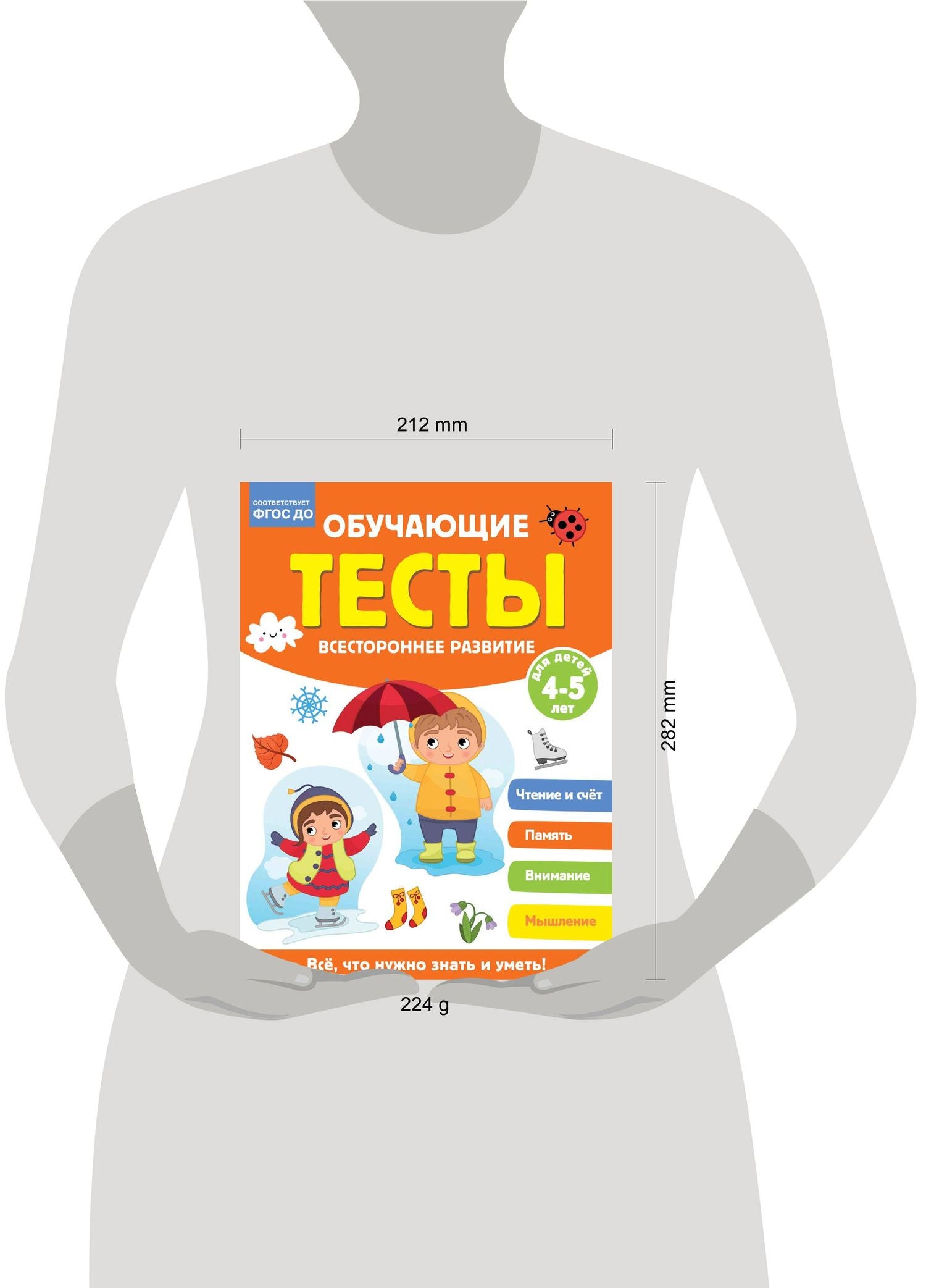 Ольга Звонцова: Обучающие тесты. Всестороннее развитие для детей 4-5 лет