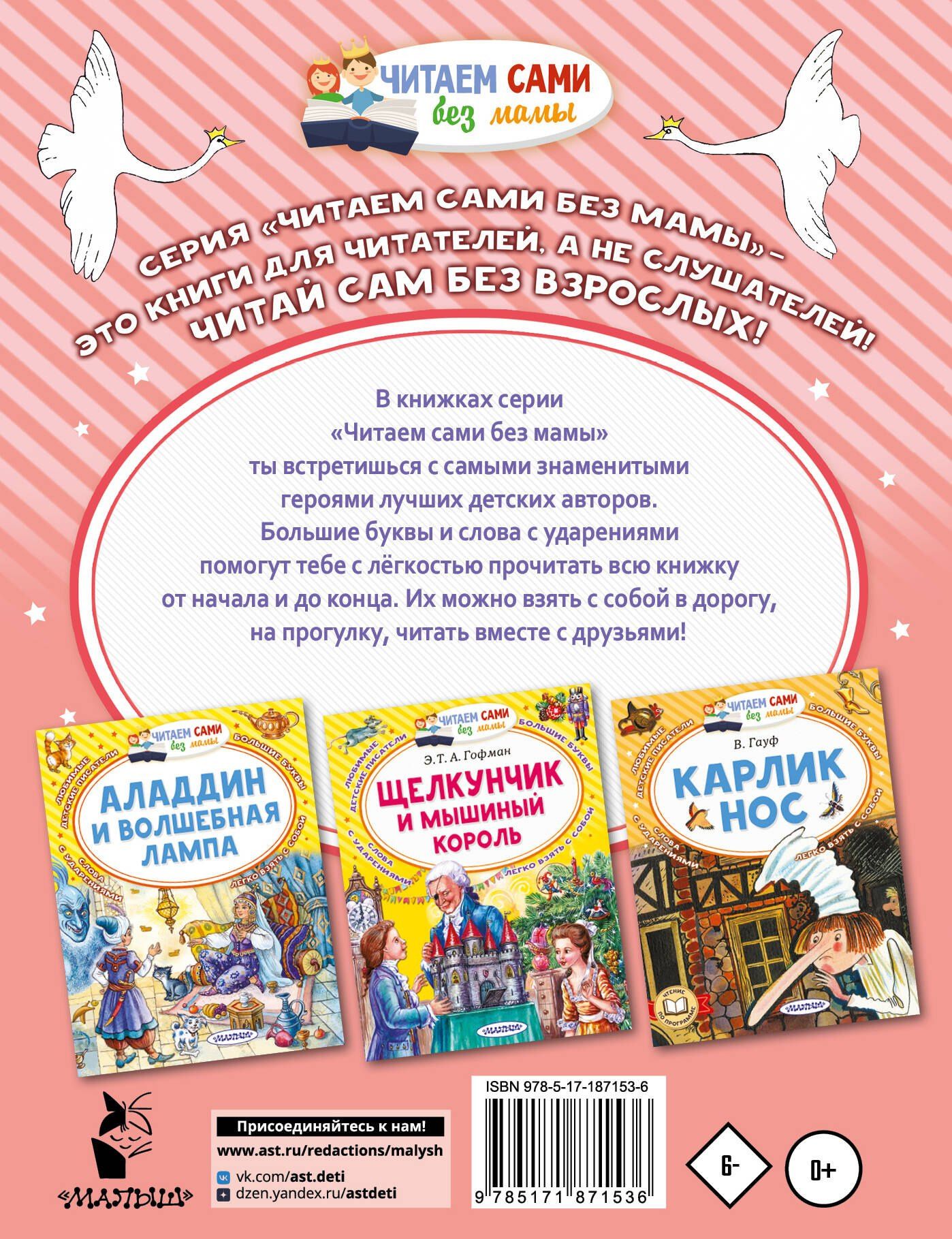 Ганс Андерсен: Дикие лебеди