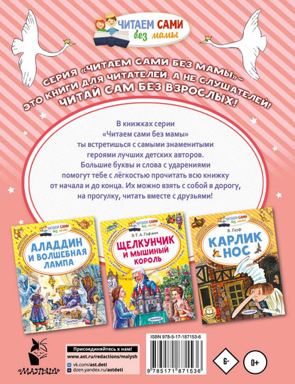 Ганс Андерсен: Дикие лебеди