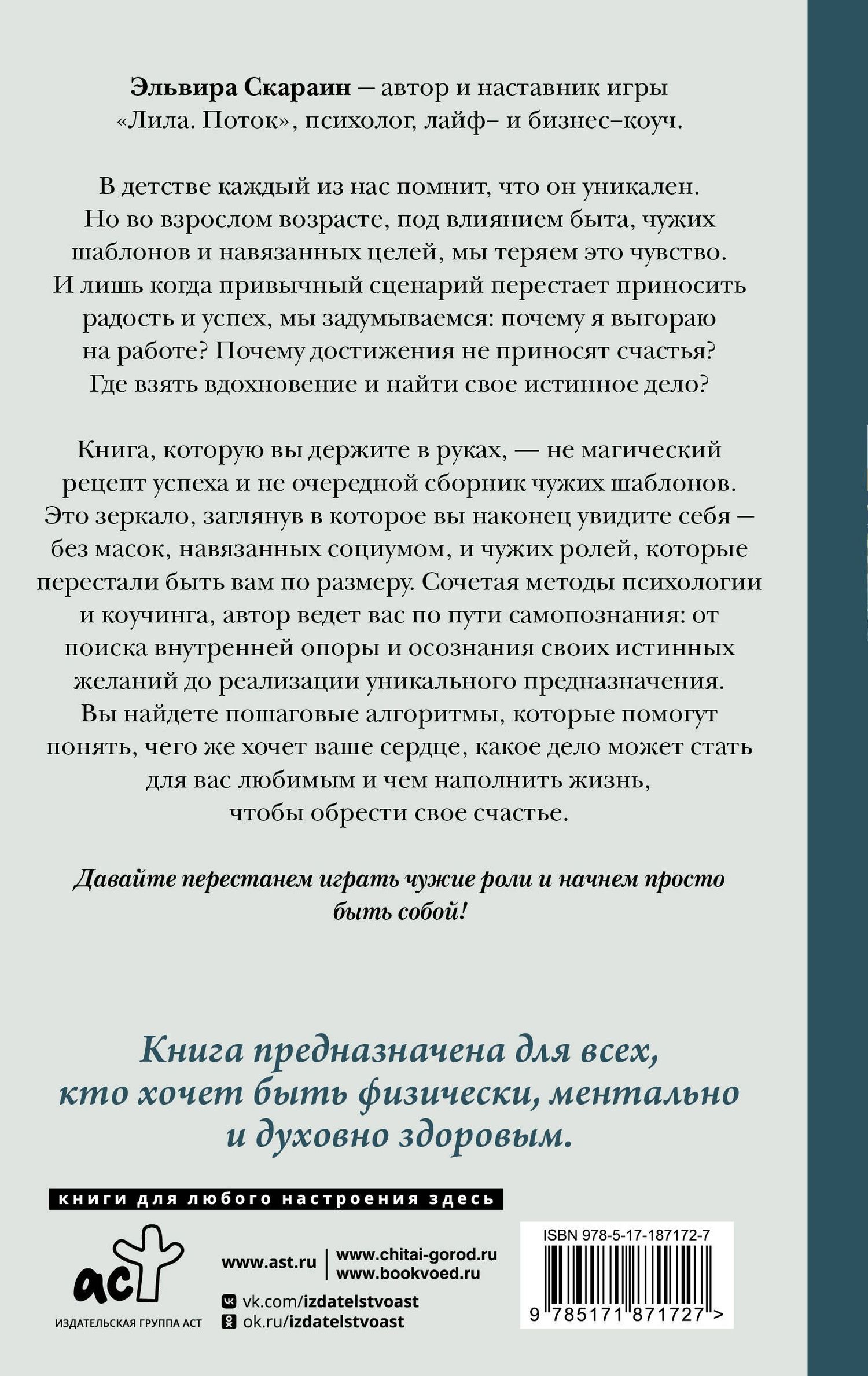 Эльвира Скараин: Предназначение: как не откладывать жизнь на потом