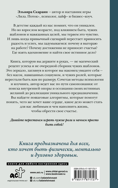 Эльвира Скараин: Предназначение: как не откладывать жизнь на потом