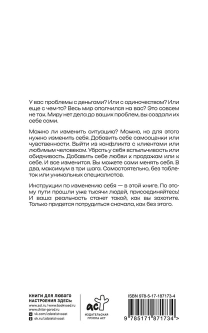 Александр Свияш: Как правильно менять себя и быть успешным в любой ситуации: алгоритмы самотрансформации