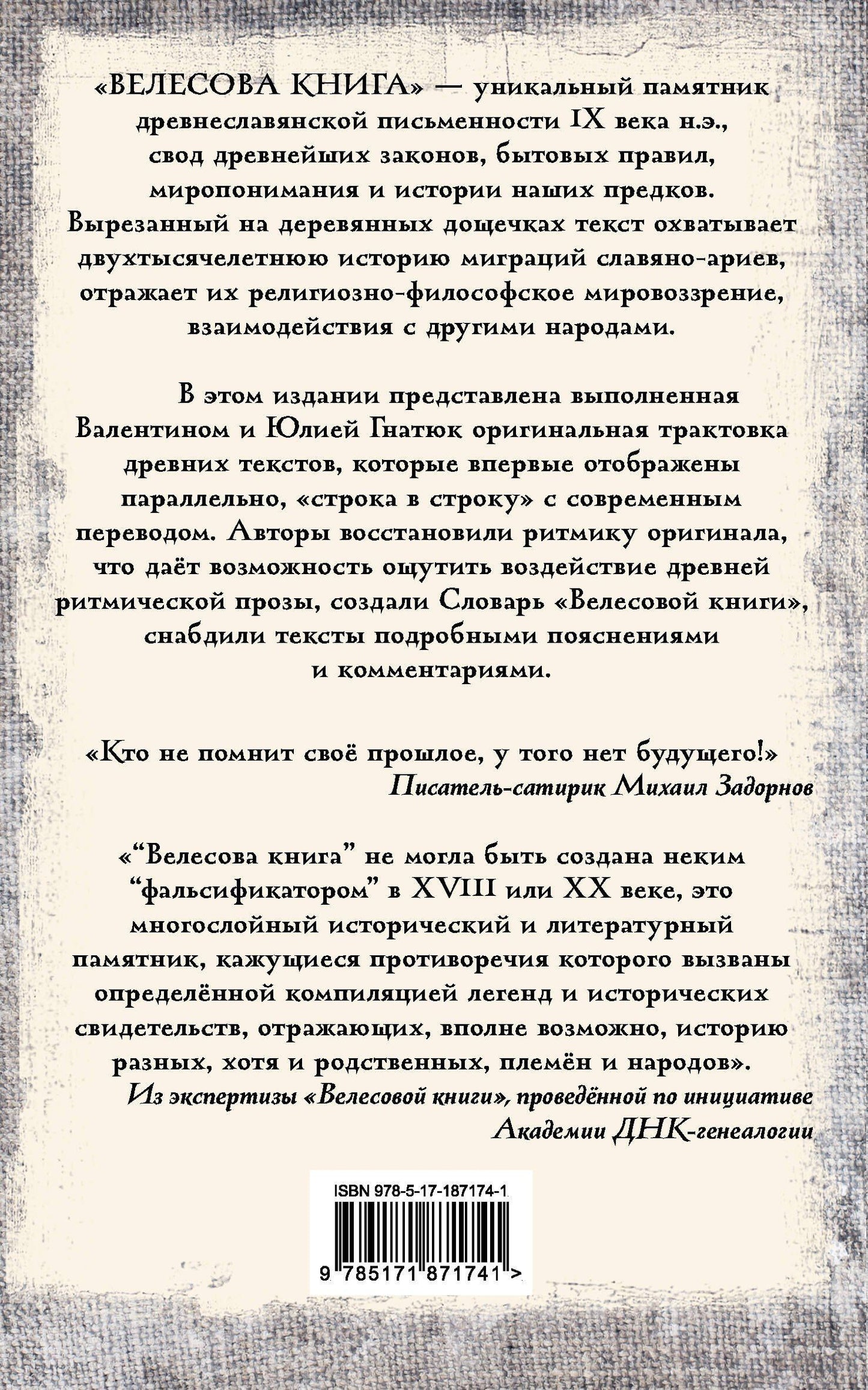 Юлия Гнатюк: Велесова книга: со словарем и комментариями