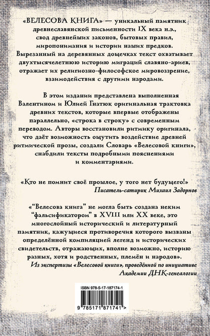 Юлия Гнатюк: Велесова книга: со словарем и комментариями