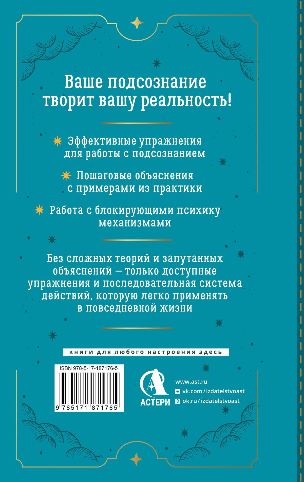Виктор Волков: Как менять реальность через подсознание. Техники для создания жизни своей мечты. Практический курс по методу Кехо