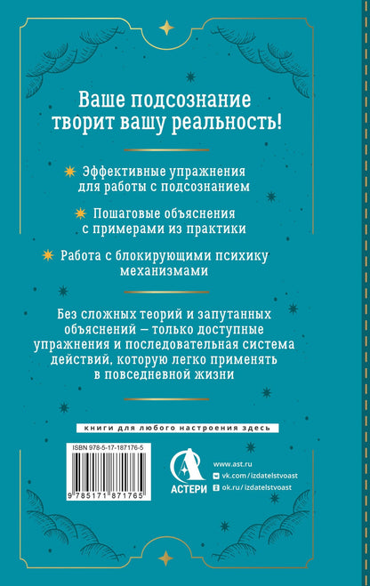 Виктор Волков: Как менять реальность через подсознание. Техники для создания жизни своей мечты. Практический курс по методу Кехо