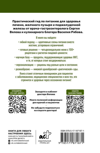 Сергей Вялов: Здоровье печени, желчного и поджелудочной. Стол №5