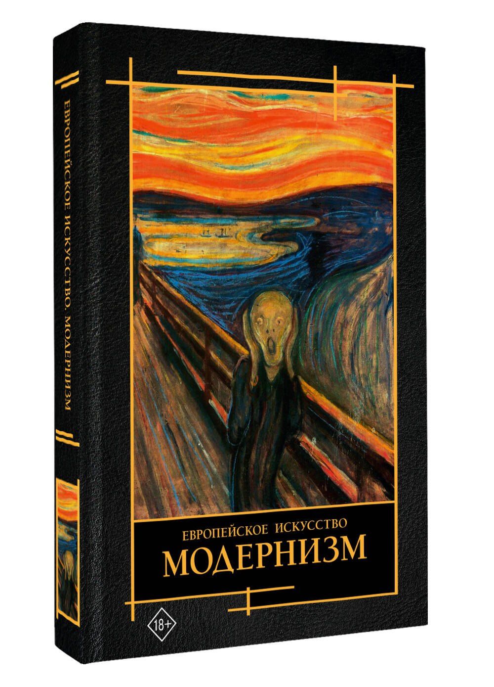 Валерия Косякова: Современное искусство. Модернизм