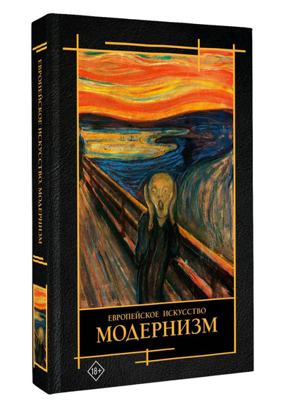 Валерия Косякова: Современное искусство. Модернизм