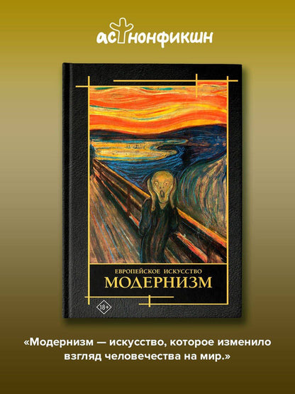 Валерия Косякова: Современное искусство. Модернизм