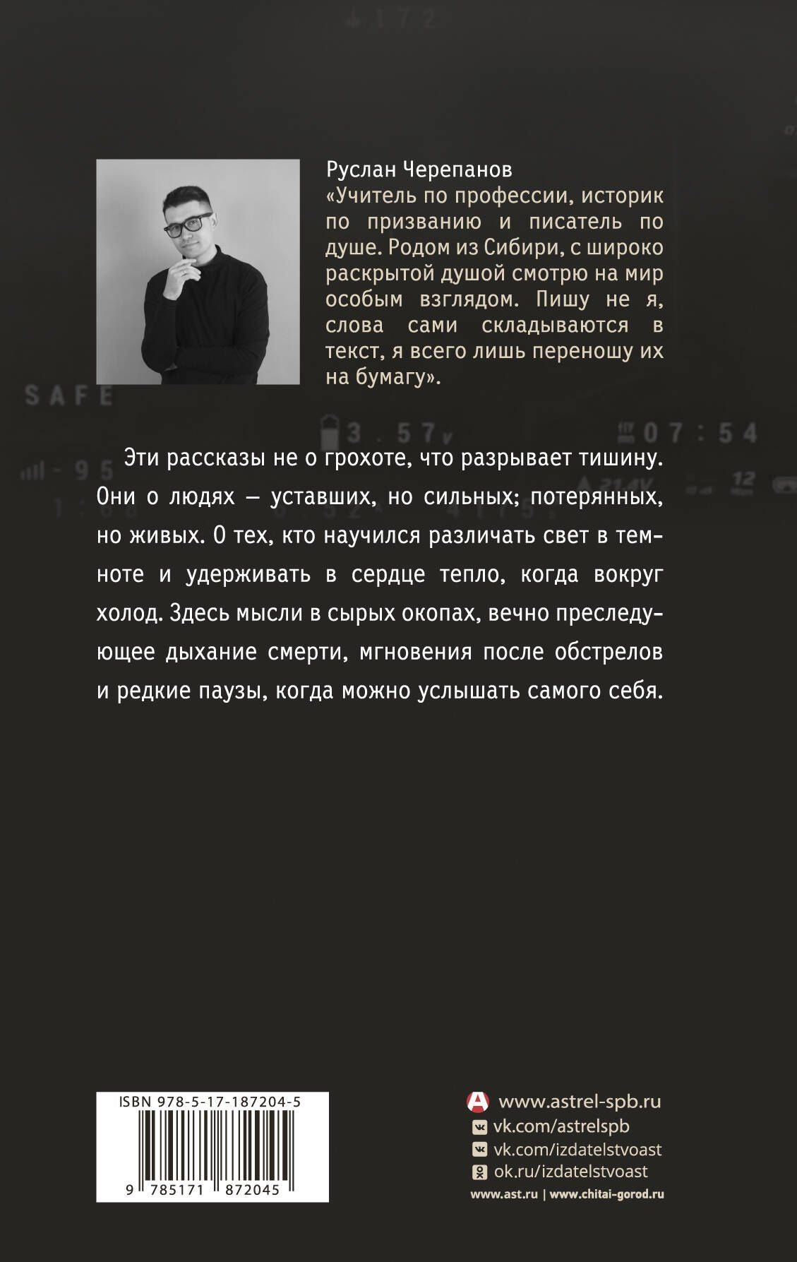 Руслан Черепанов: Там тоже люди
