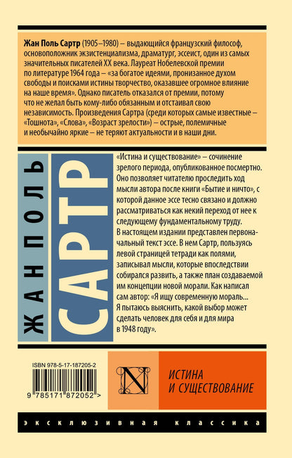 Жан Сартр: Истина и существование