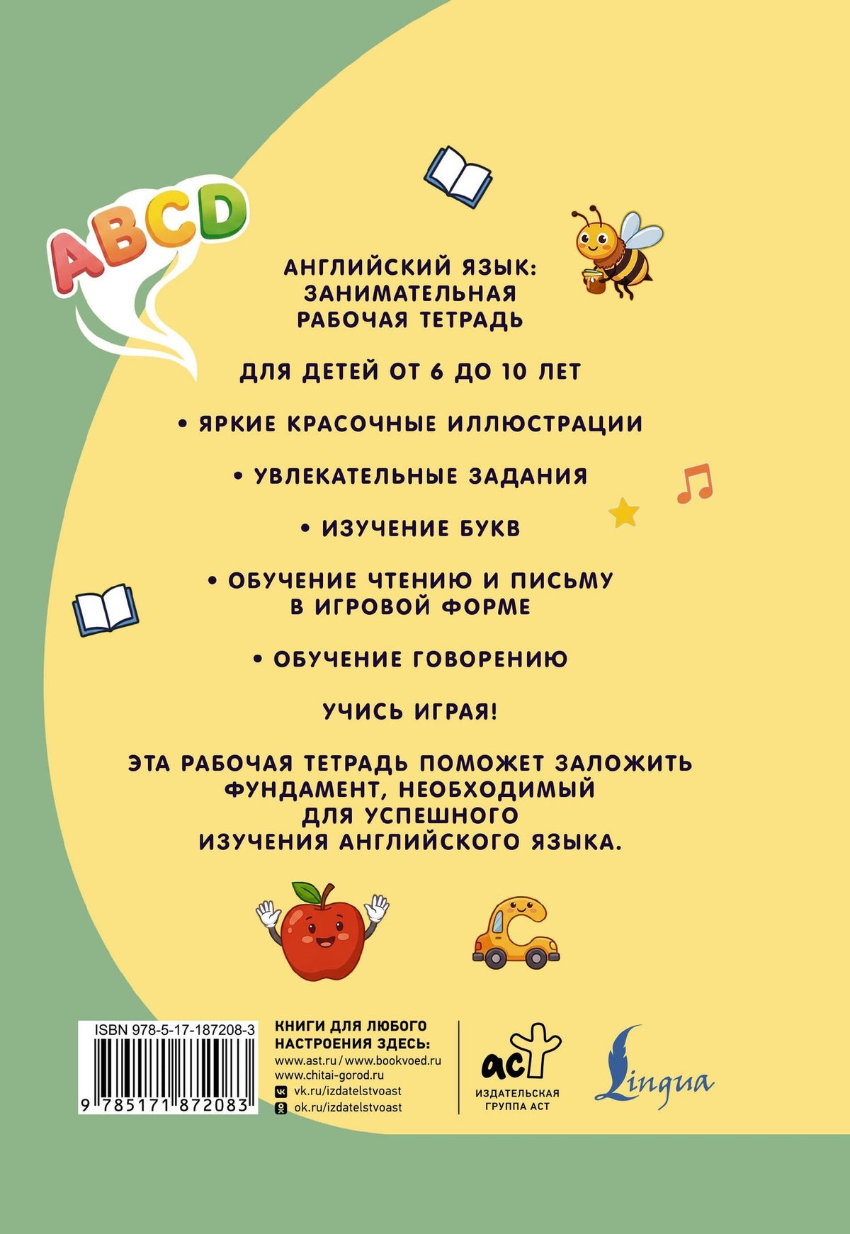 Английский язык: изучаем алфавит. Занимательная рабочая тетрадь