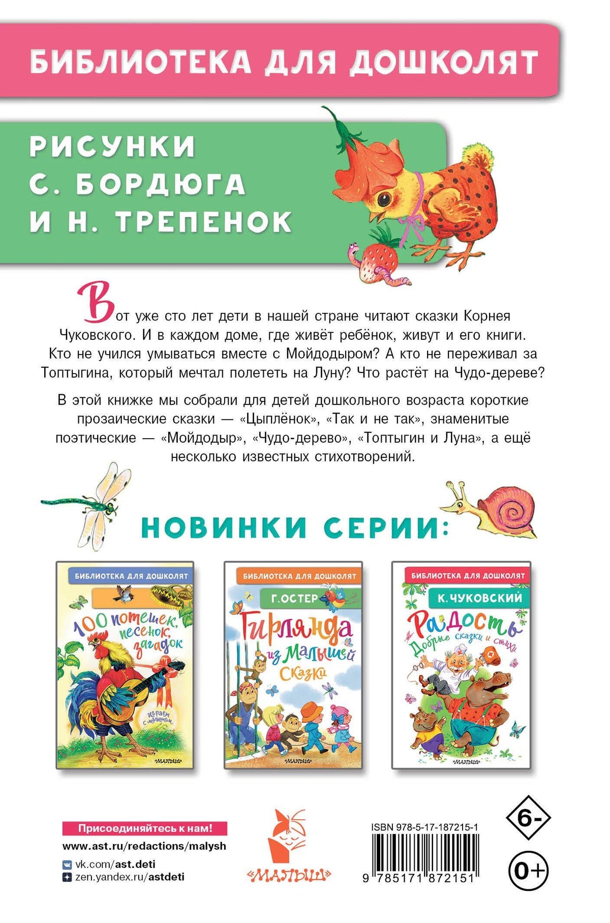 Корней Чуковский: Мойдодыр. Сказки