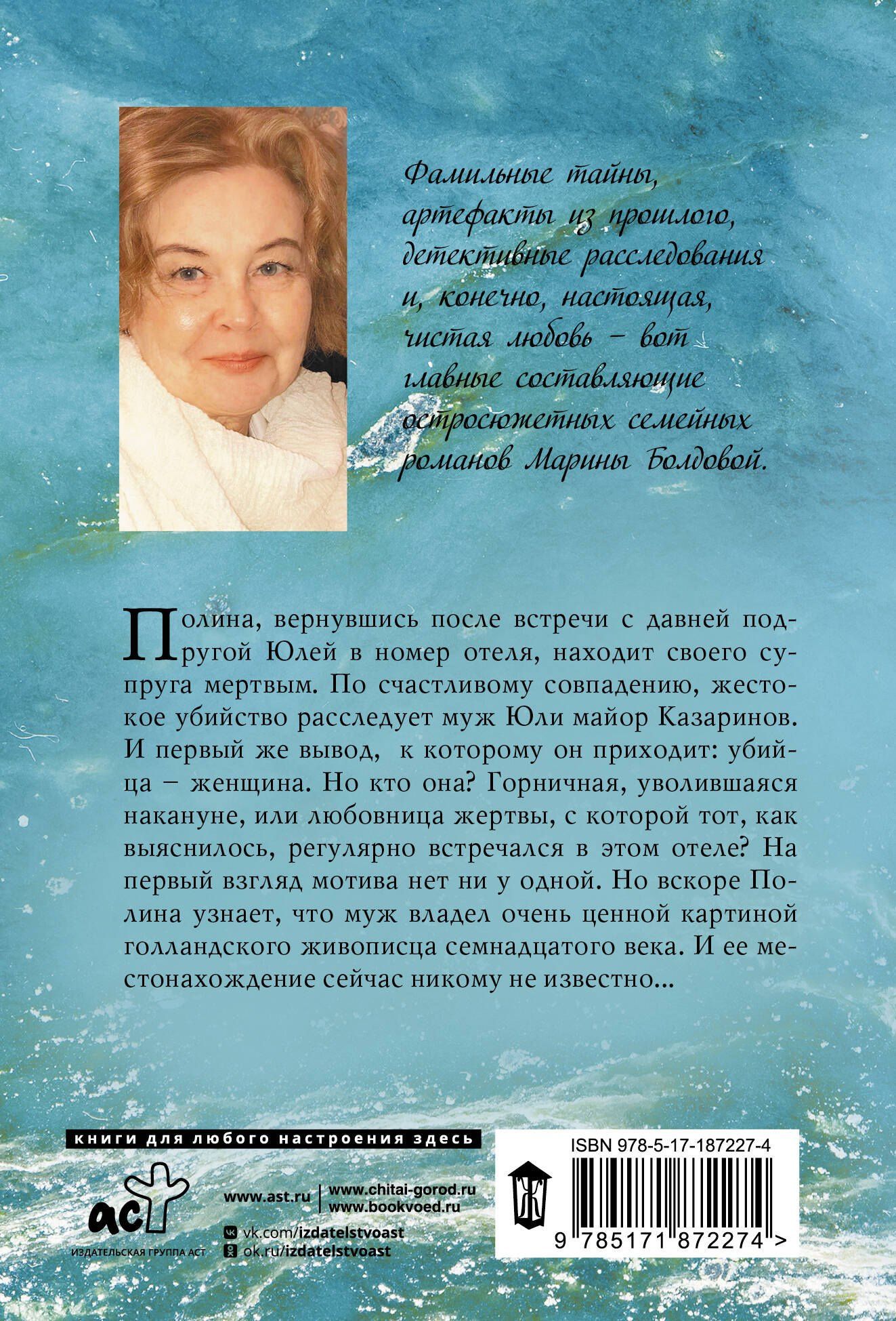 Марина Болдова: Мнимая власть безумия