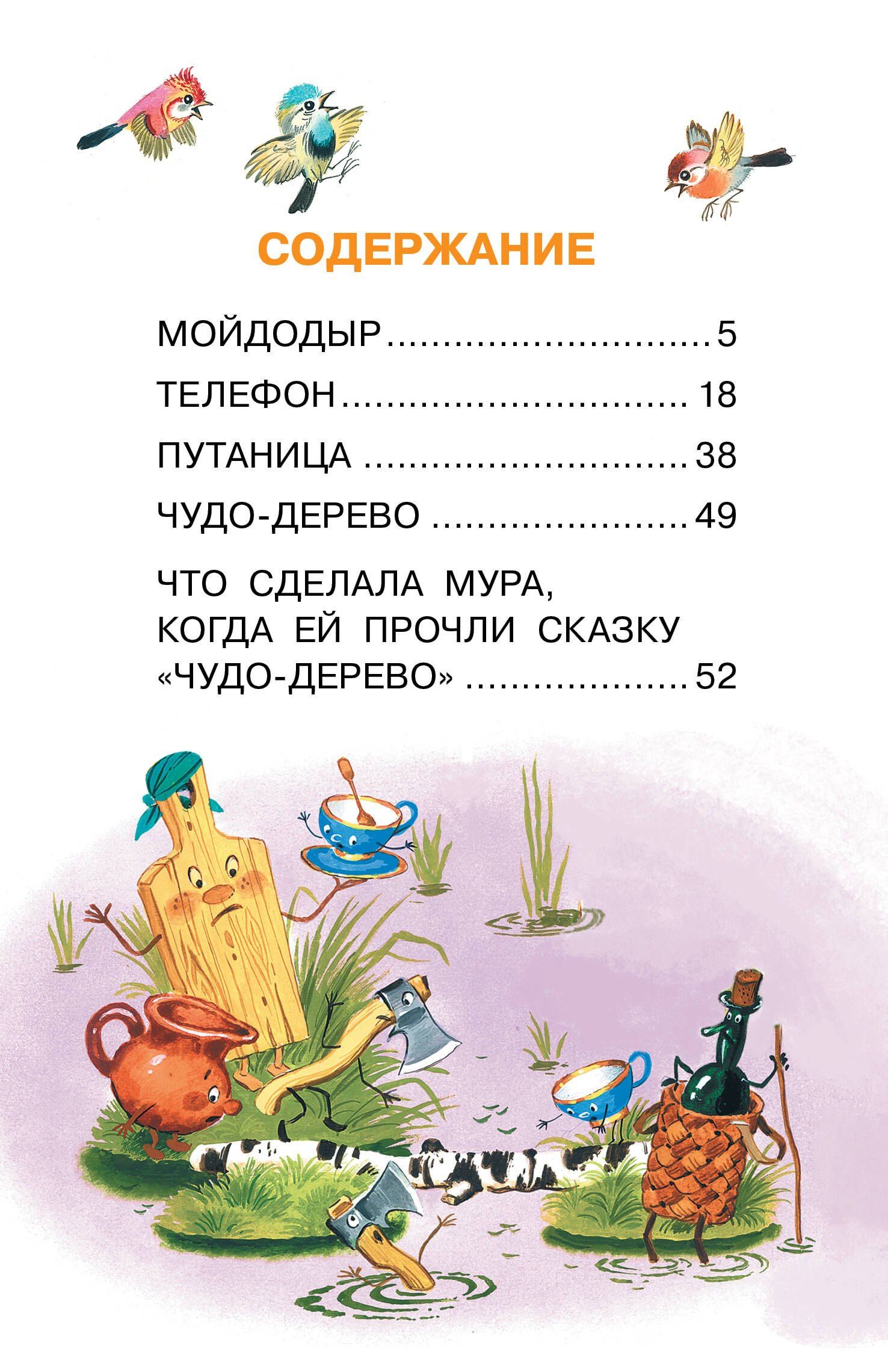 Корней Чуковский: Сказки для малышей