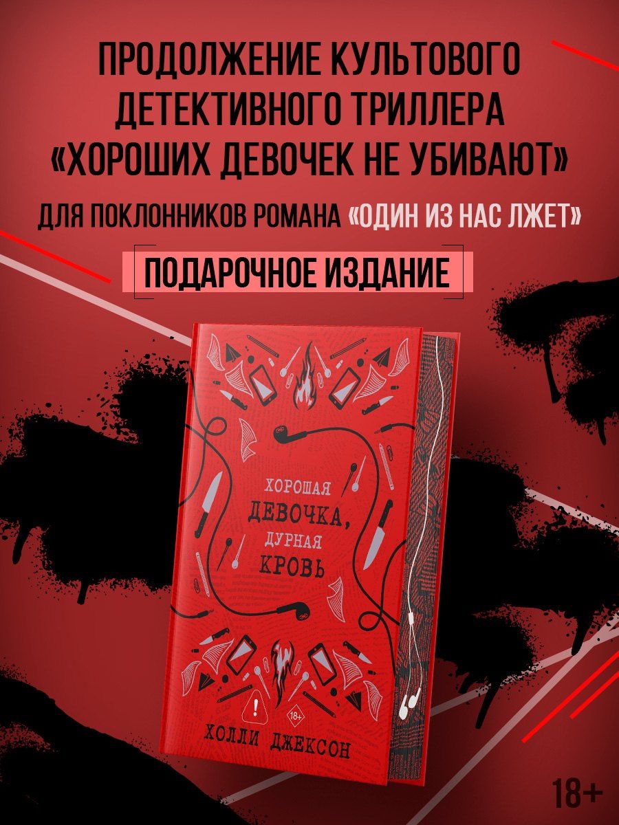 Холли Джексон: Хорошая девочка, дурная кровь