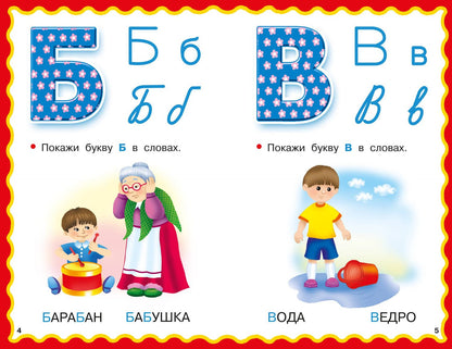 Азбука для малышей