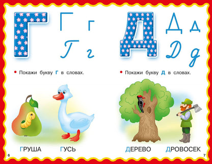 Азбука для малышей