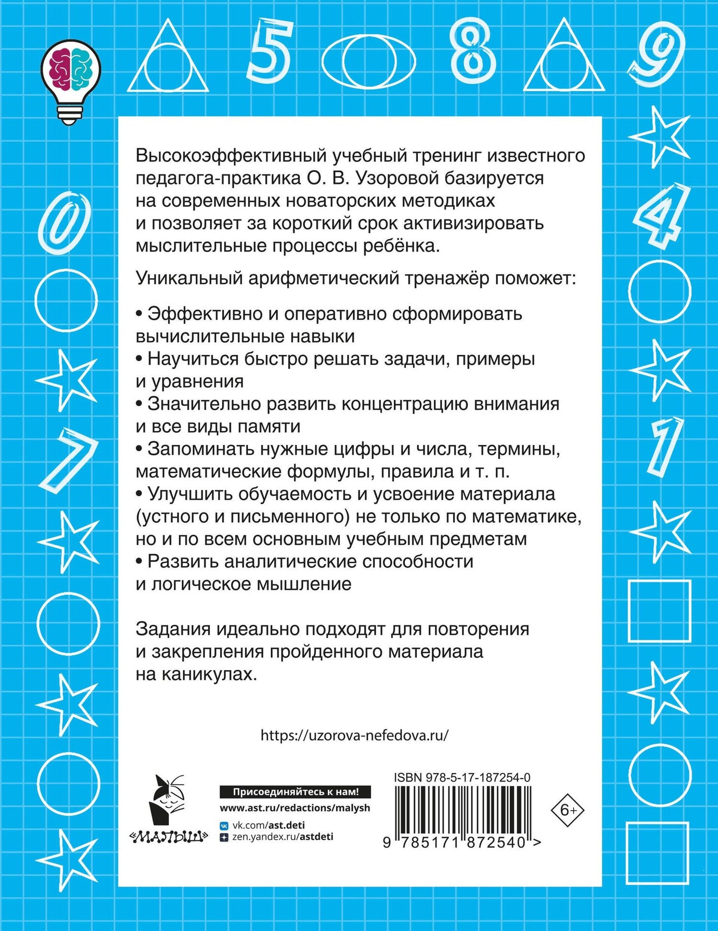 Ольга Узорова: Задачи по математике. 3 класс