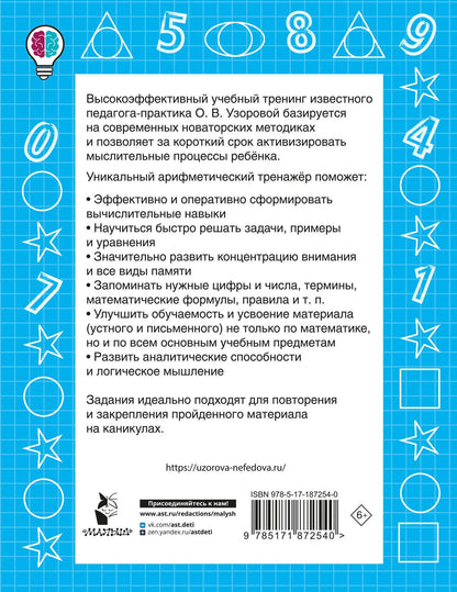 Ольга Узорова: Задачи по математике. 3 класс
