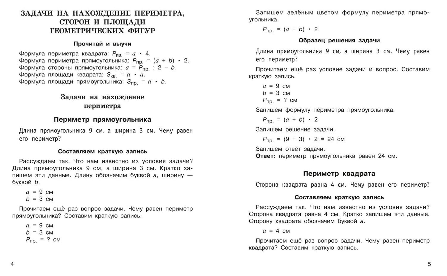 Ольга Узорова: Задачи по математике. 3 класс