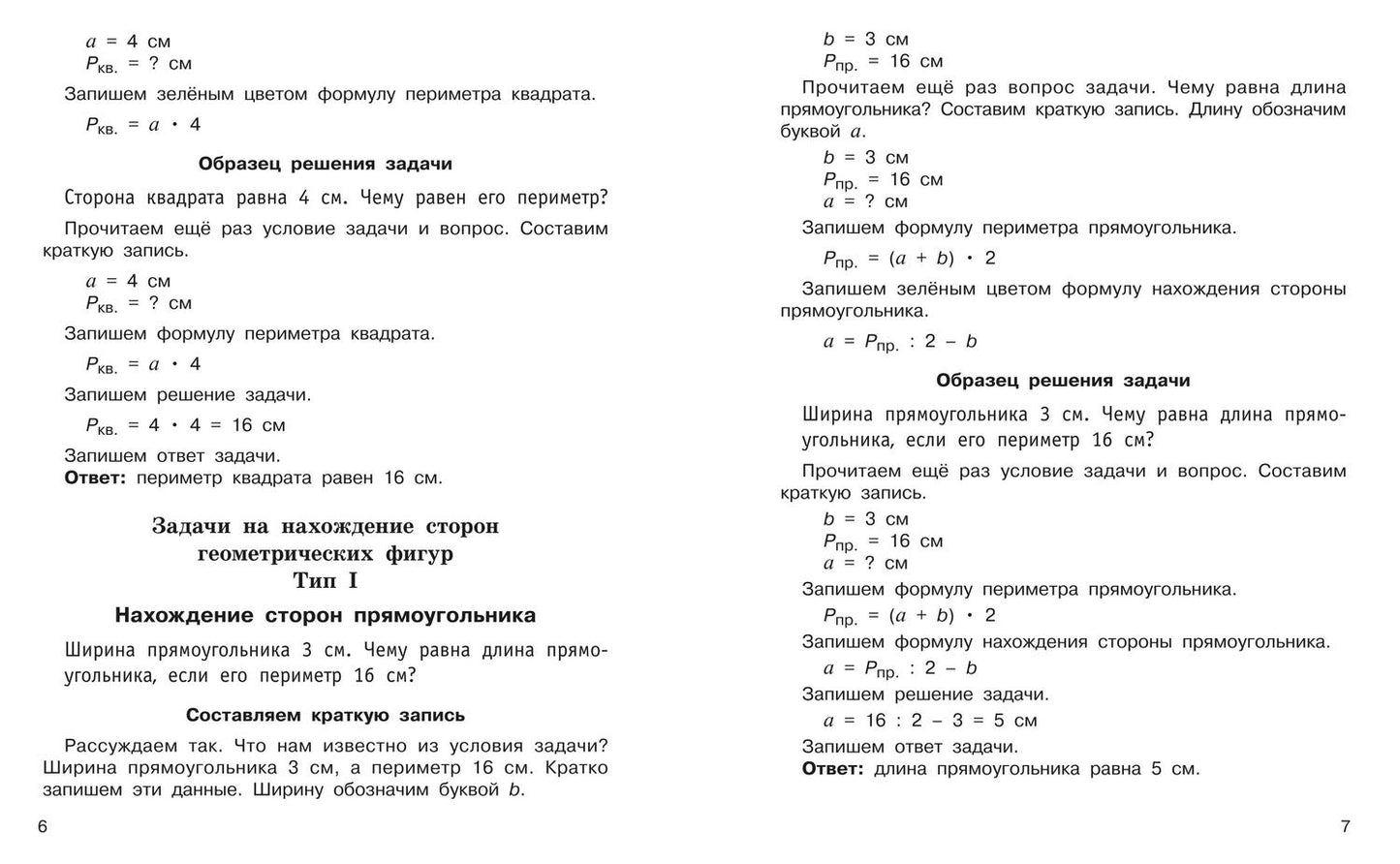 Ольга Узорова: Задачи по математике. 3 класс