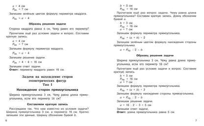 Ольга Узорова: Задачи по математике. 3 класс