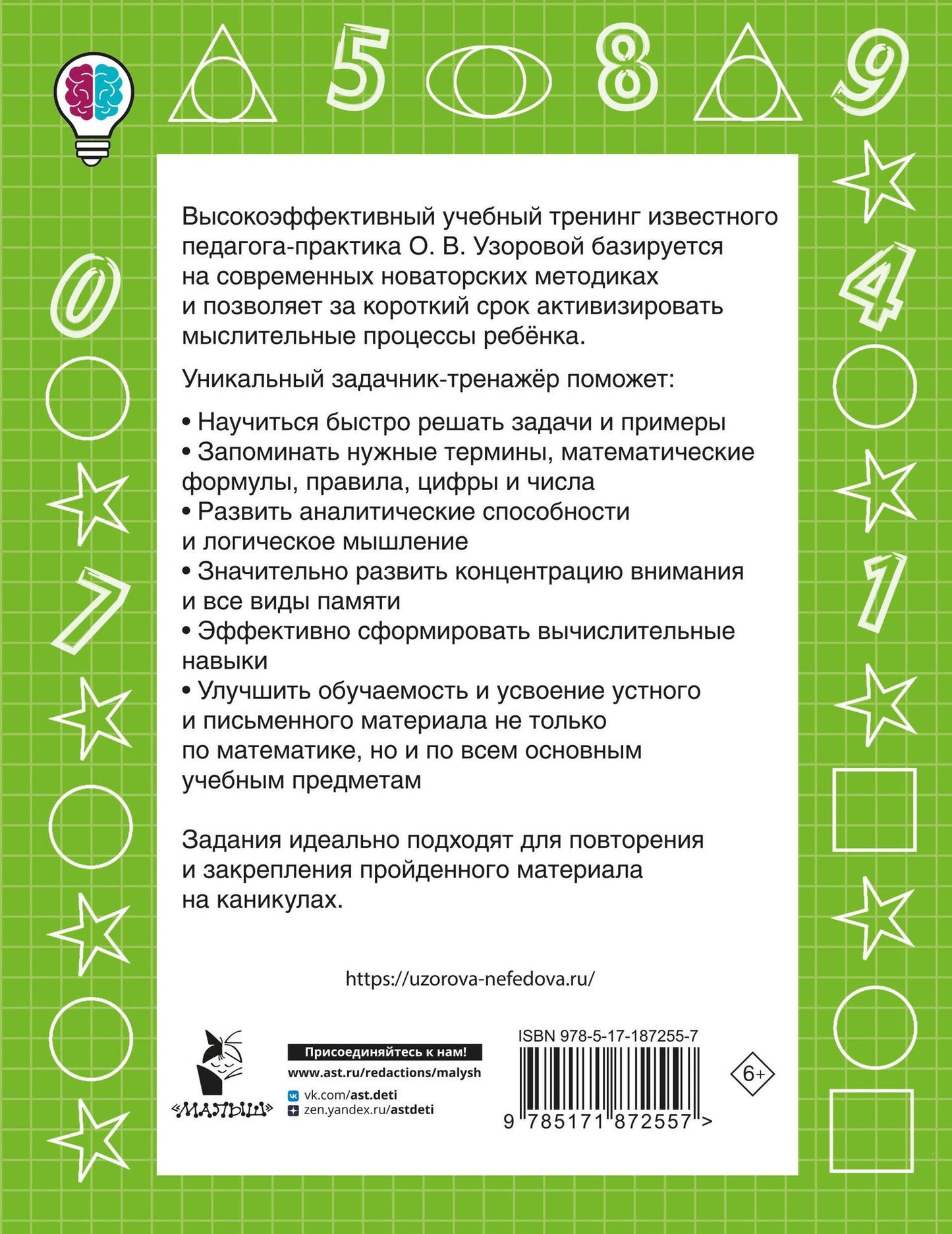 Ольга Узорова: Задачи по математике. 4 класс