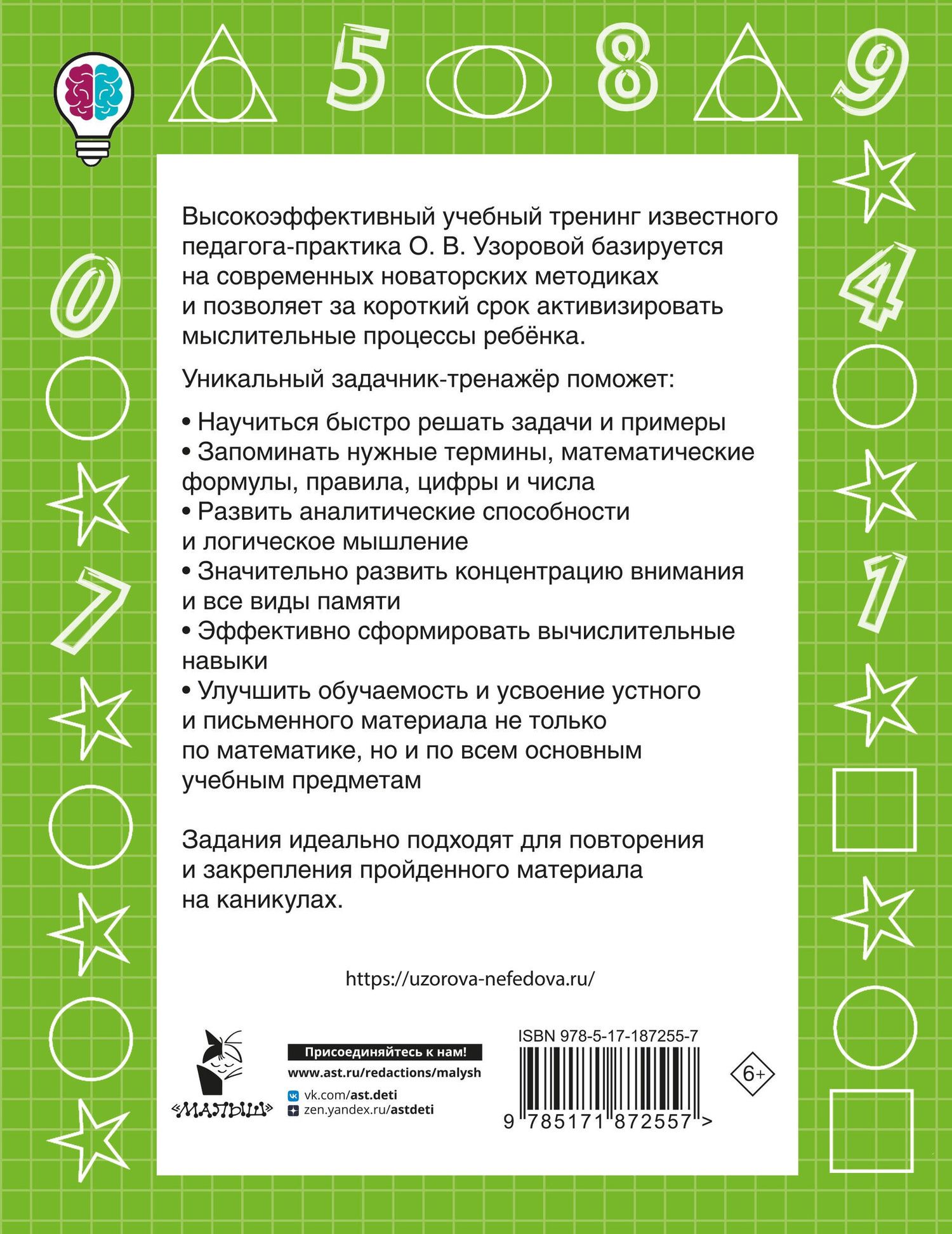 Ольга Узорова: Задачи по математике. 4 класс