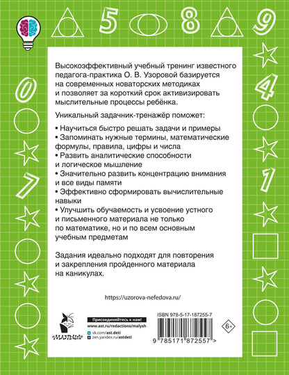 Ольга Узорова: Задачи по математике. 4 класс