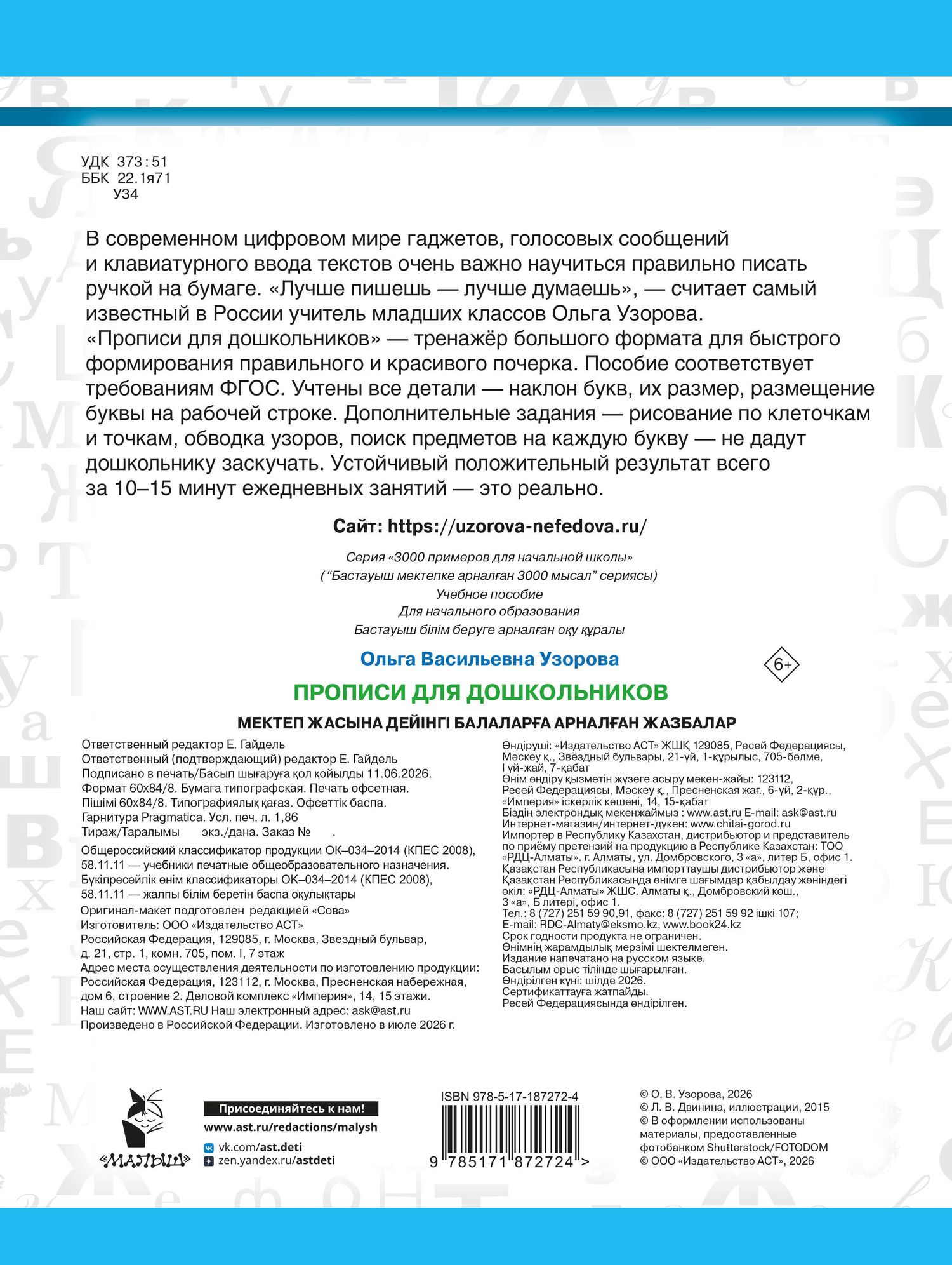 Ольга Узорова: Прописи для дошкольников