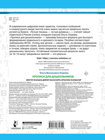 Ольга Узорова: Прописи для дошкольников