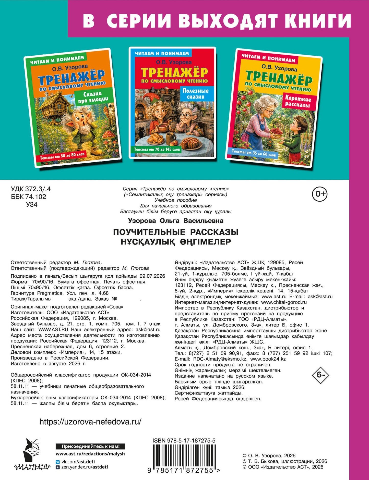 Ольга Узорова: Поучительные рассказы
