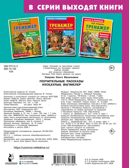 Ольга Узорова: Поучительные рассказы