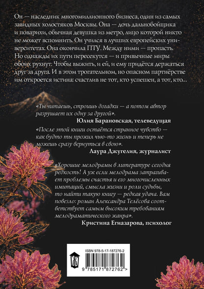 Александр Телесов: Пока ее не замечали