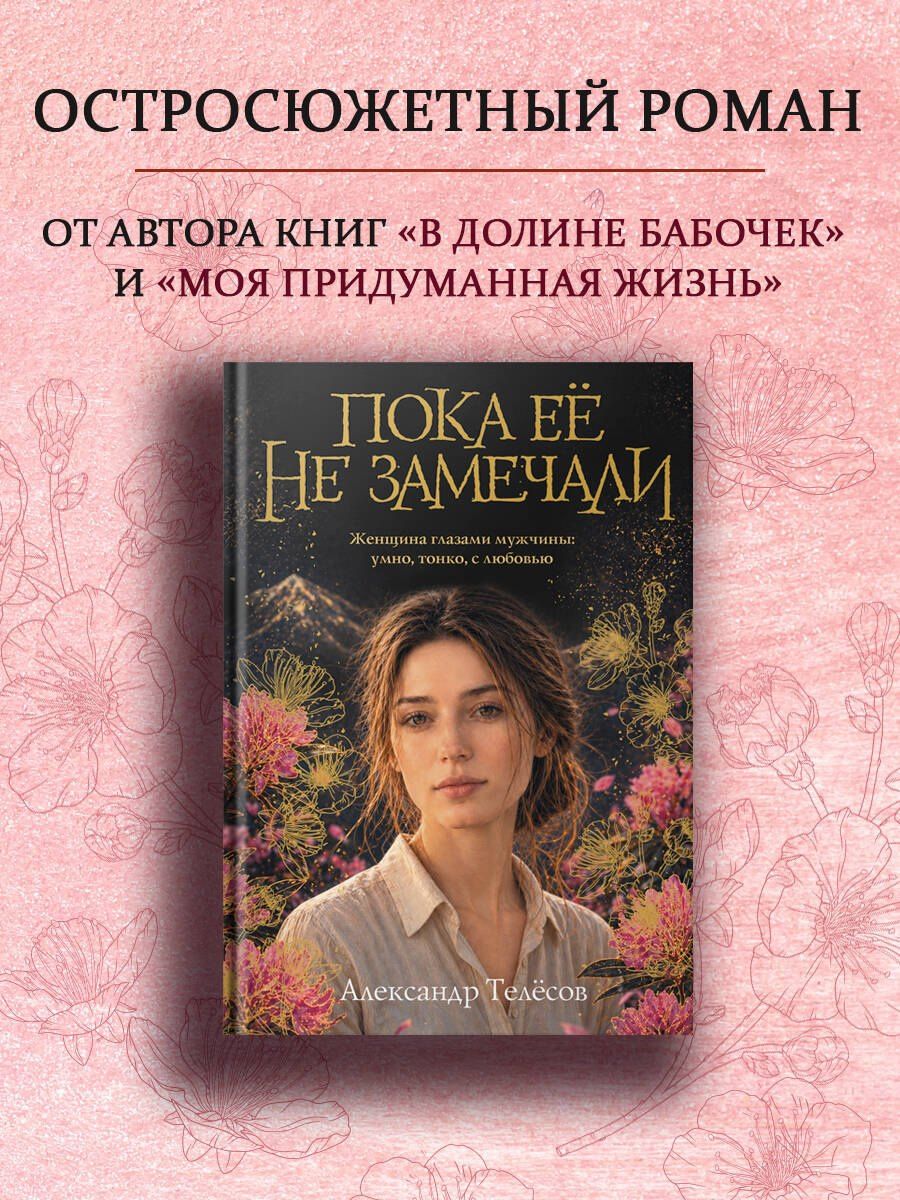 Александр Телесов: Пока ее не замечали