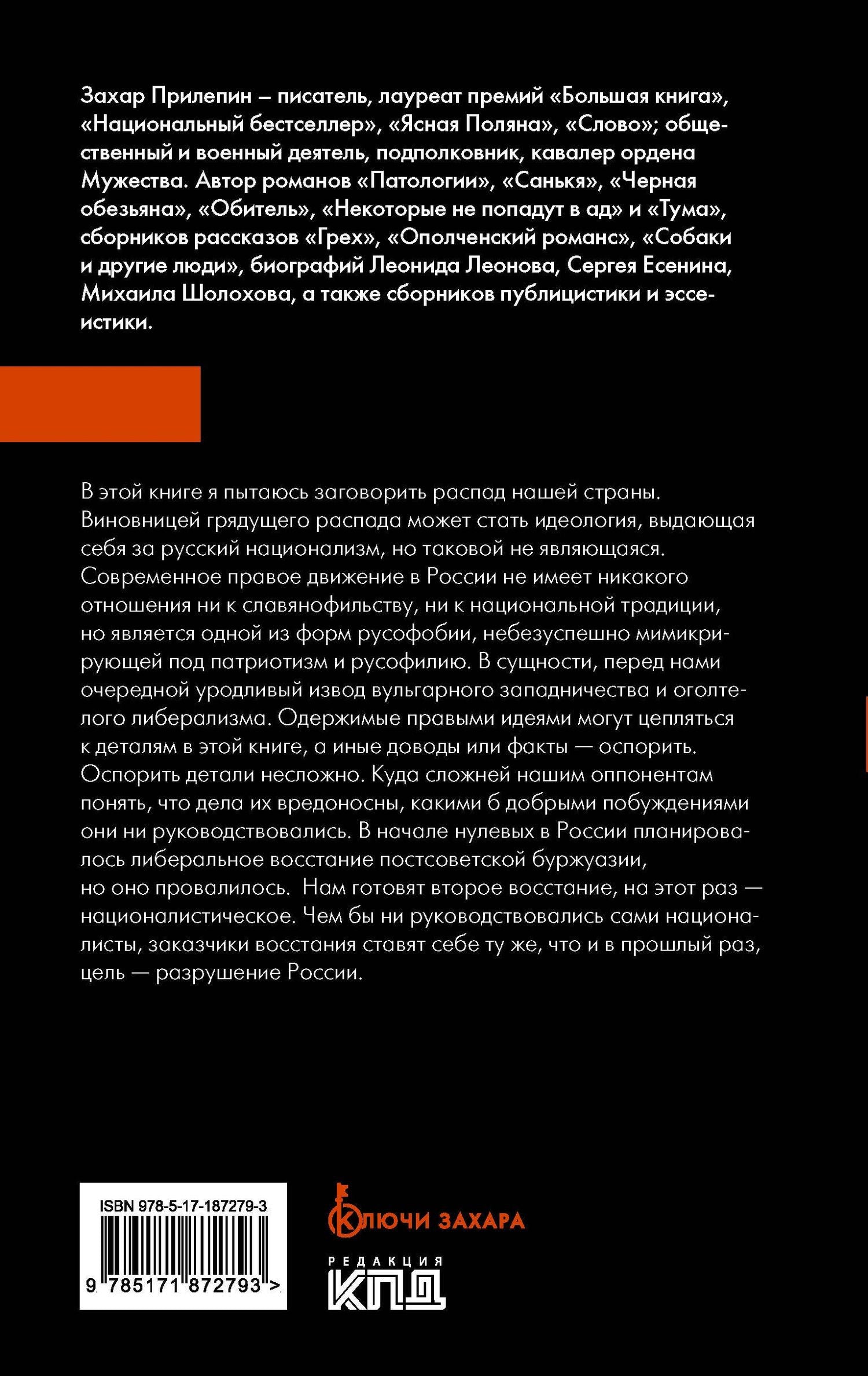 Захар Прилепин: Чужецарствие