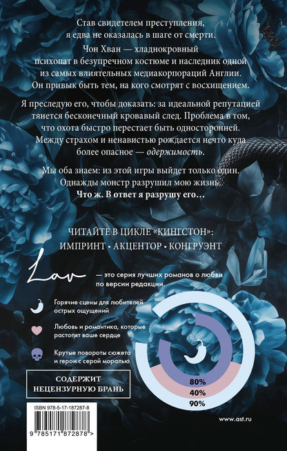 Вероника Десмонд: Конгруэнт