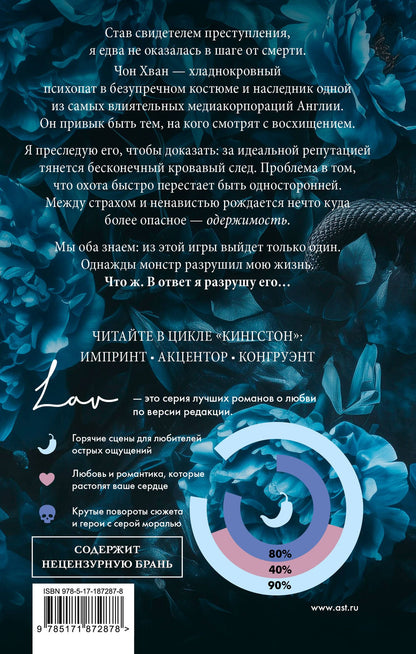 Вероника Десмонд: Конгруэнт