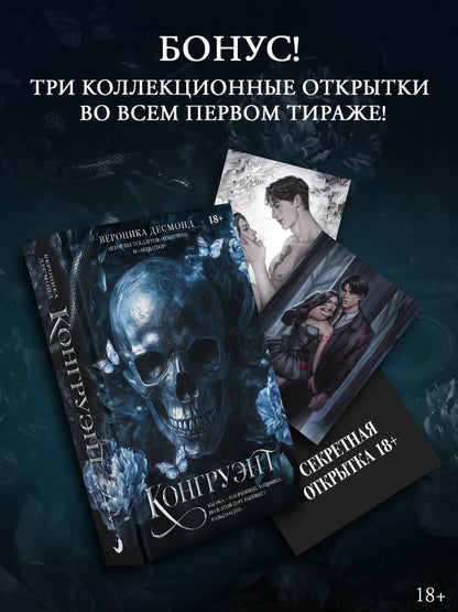 Вероника Десмонд: Конгруэнт