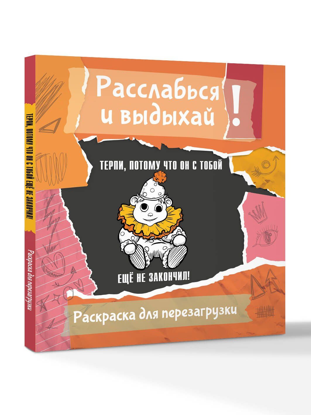 Ульяна Флай: Терпи, потому что он с тобой еще не закончил! Разукрась, порви, перезагрузи себя