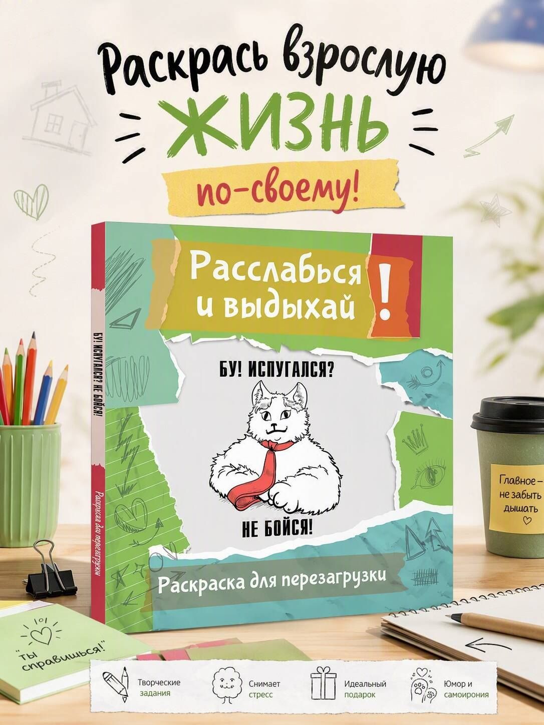 Ульяна Флай: Бу! Испугался? Не бойся! Разукрась, порви, перезагрузи себя