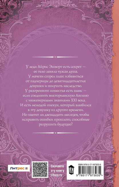 Айлин Лин: Хозяйка разоренного поместья Эшворт-холл