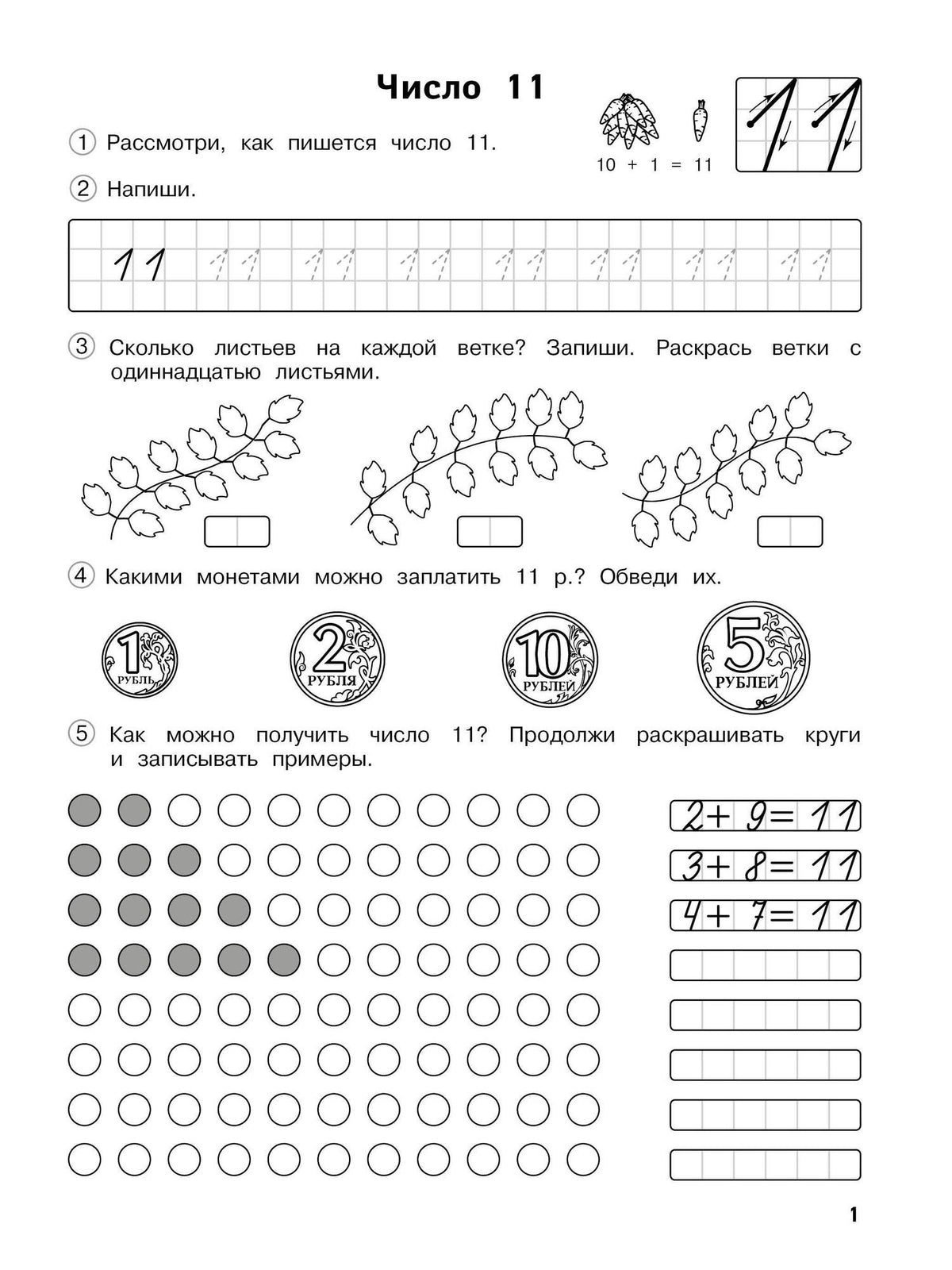 Ольга Узорова: Прописи по математике для дошкольников. Часть 2. 6-7 лет