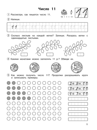 Ольга Узорова: Прописи по математике для дошкольников. Часть 2. 6-7 лет