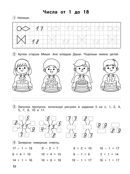 Ольга Узорова: Прописи по математике для дошкольников. Часть 2. 6-7 лет