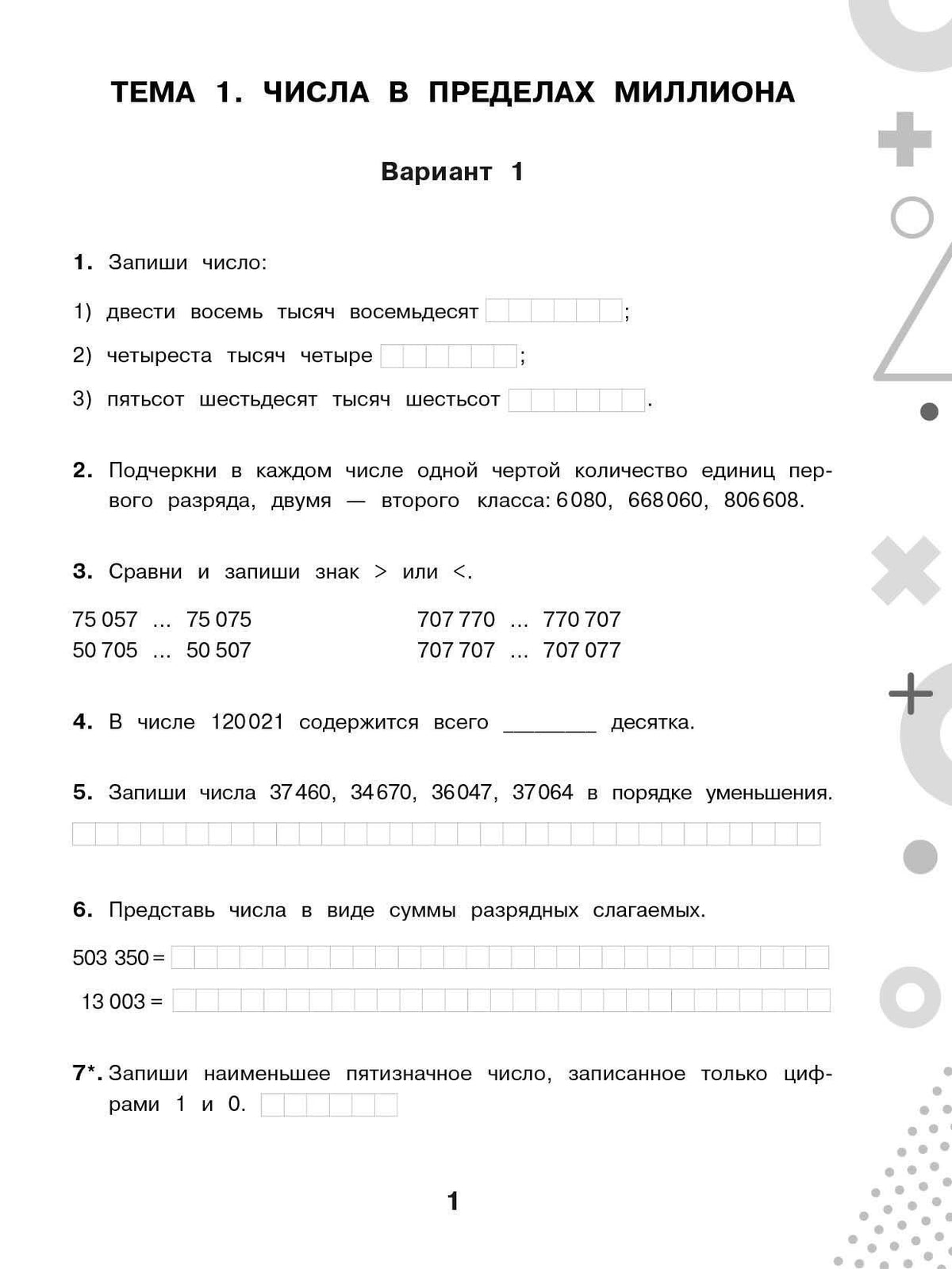 Ольга Узорова: Тематический контроль знаний. Математика 4 класс