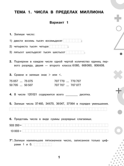 Ольга Узорова: Тематический контроль знаний. Математика 4 класс